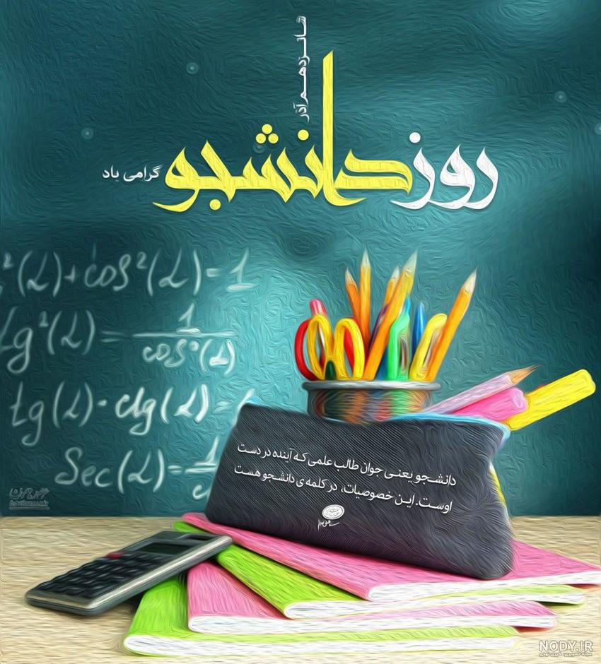 عکس نوشته دانشجو شدنت مبارک