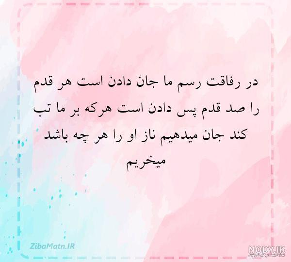 عکس نوشته در رفاقت رسم ماجان دادن است