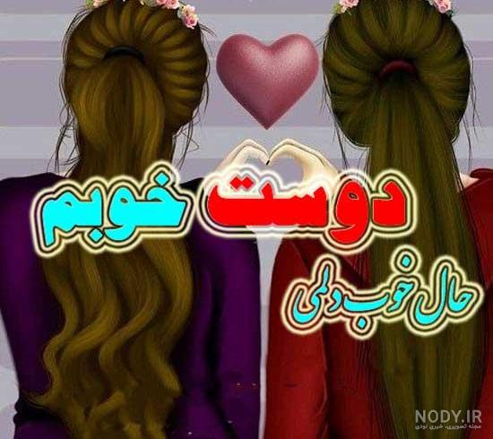 عکس نوشته رفیق دخترونه نامرد عکس نوشته رفیق دخترونه نامرد
