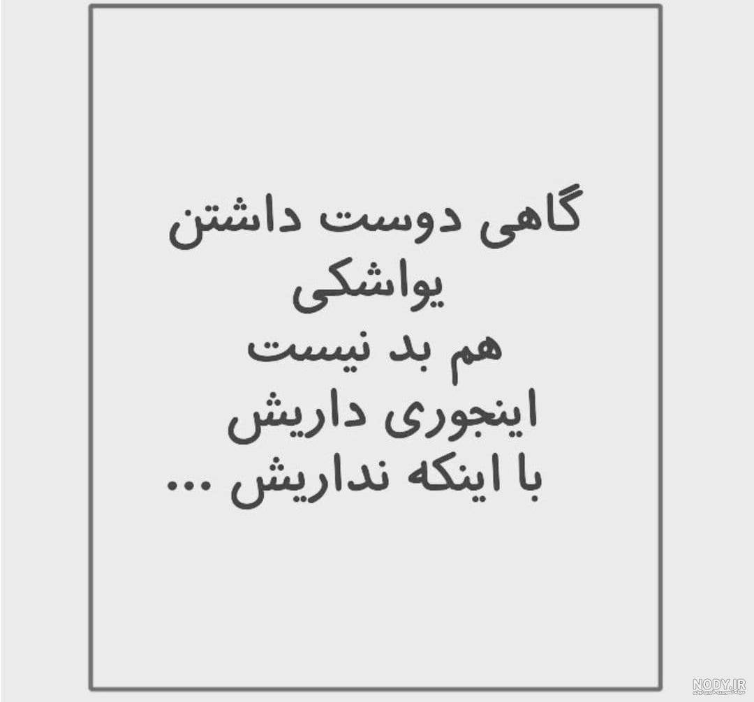 عکس نوشته مفهومی زیبا عکس نوشته مفهومی زیبا