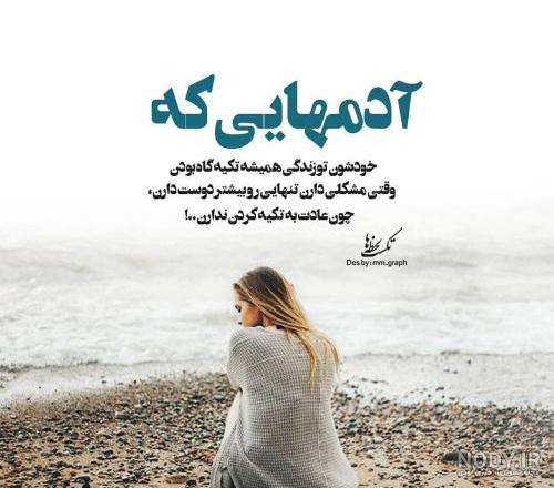 عکس های با معنی و زیبا عکس های با معنی و زیبا