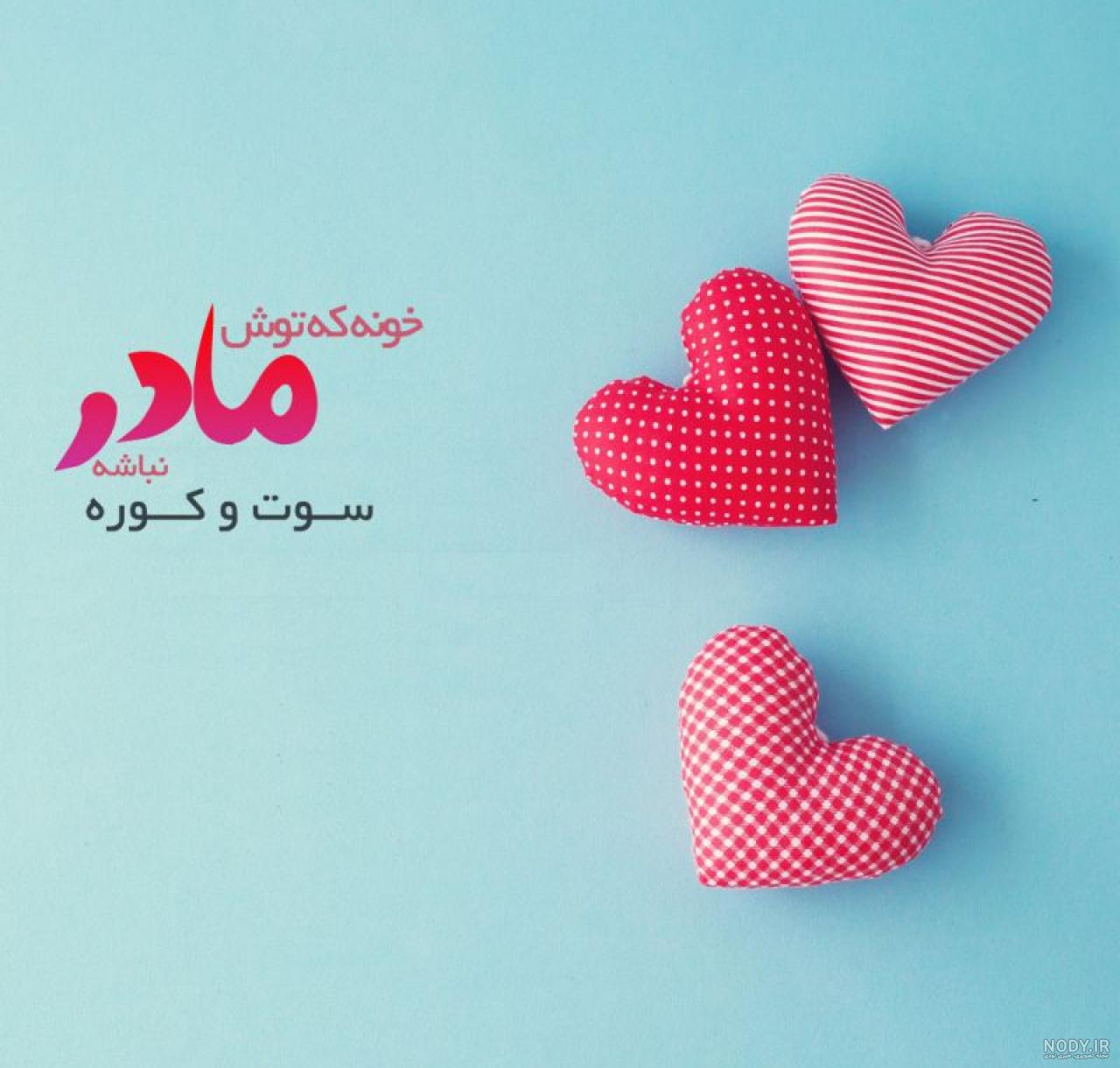 عکس پروفایل فوت مادر زن عکس پروفایل فوت مادر زن