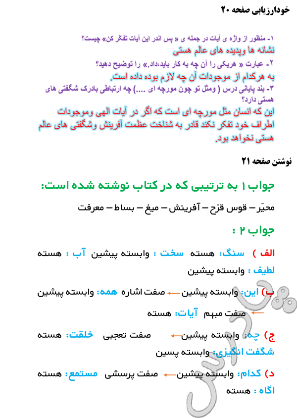عکس کتاب فارسی نهم درس ۱۳
