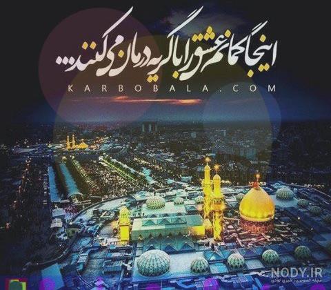 عکس کربلا با کیفیت فول اچ دی