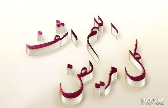 فیلم استوری شفای مریض فیلم استوری شفای مریض