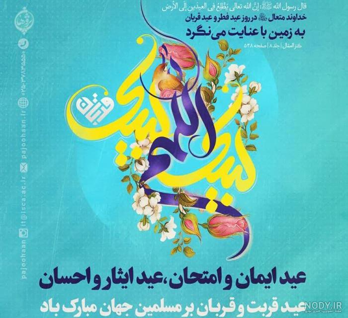 فیلم عید قربان فیلم عید قربان