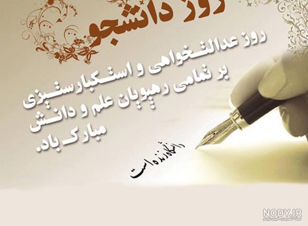 متن تبریک دانشجو شدن