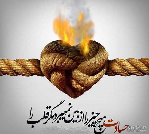 متن در مورد آدم حسود و عقده ای