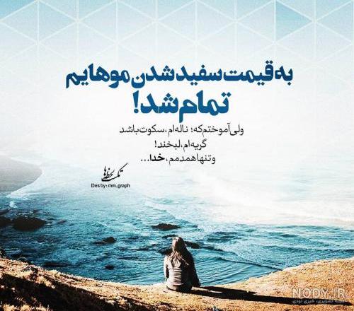 متن های زیبا و دلنشین متن های زیبا و دلنشین