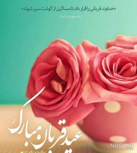 پروفایل عید قربان پروفایل عید قربان