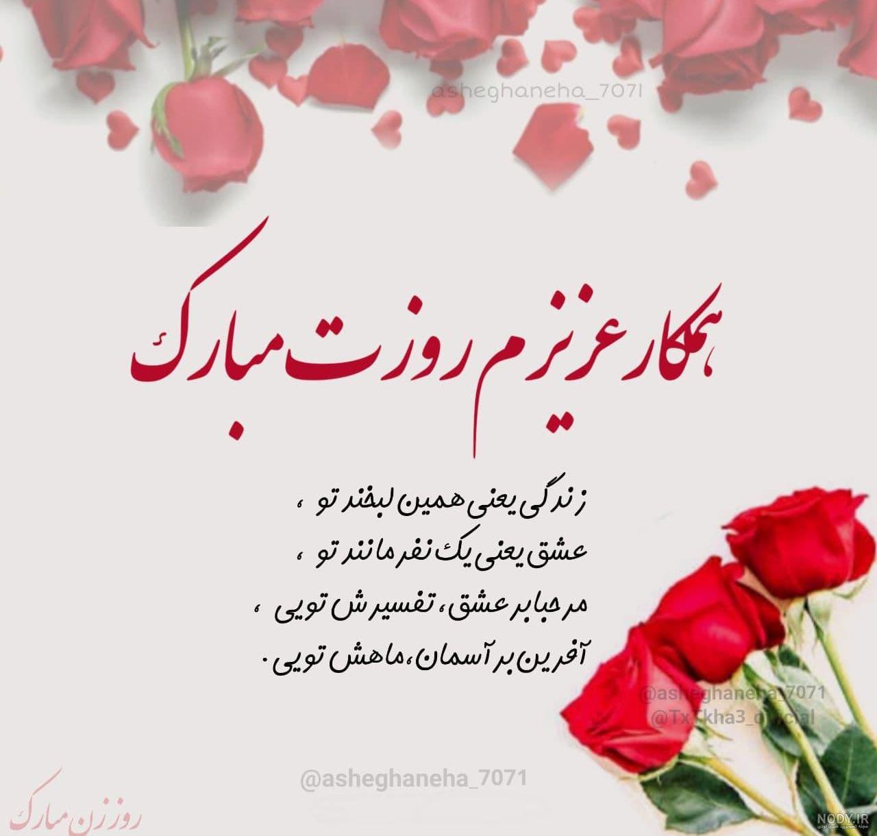 پیام تبریک روز زن به همکاران عکس نودی پیام تبریک روز زن به همکاران عکس نودی