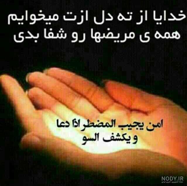 کلیپ دعای شفای مریض کلیپ دعای شفای مریض