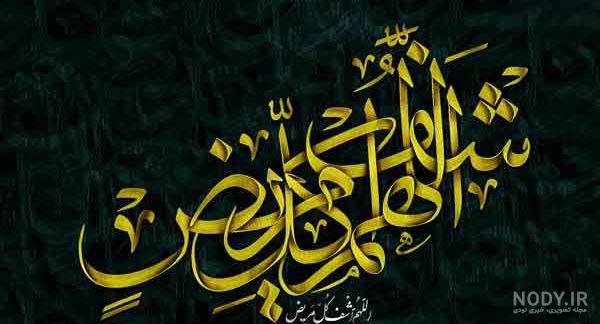 کلیپ کوتاه برای شفای مریض کلیپ کوتاه برای شفای مریض
