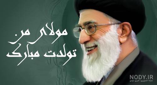 اهنگ تولد رهبر اهنگ تولد رهبر