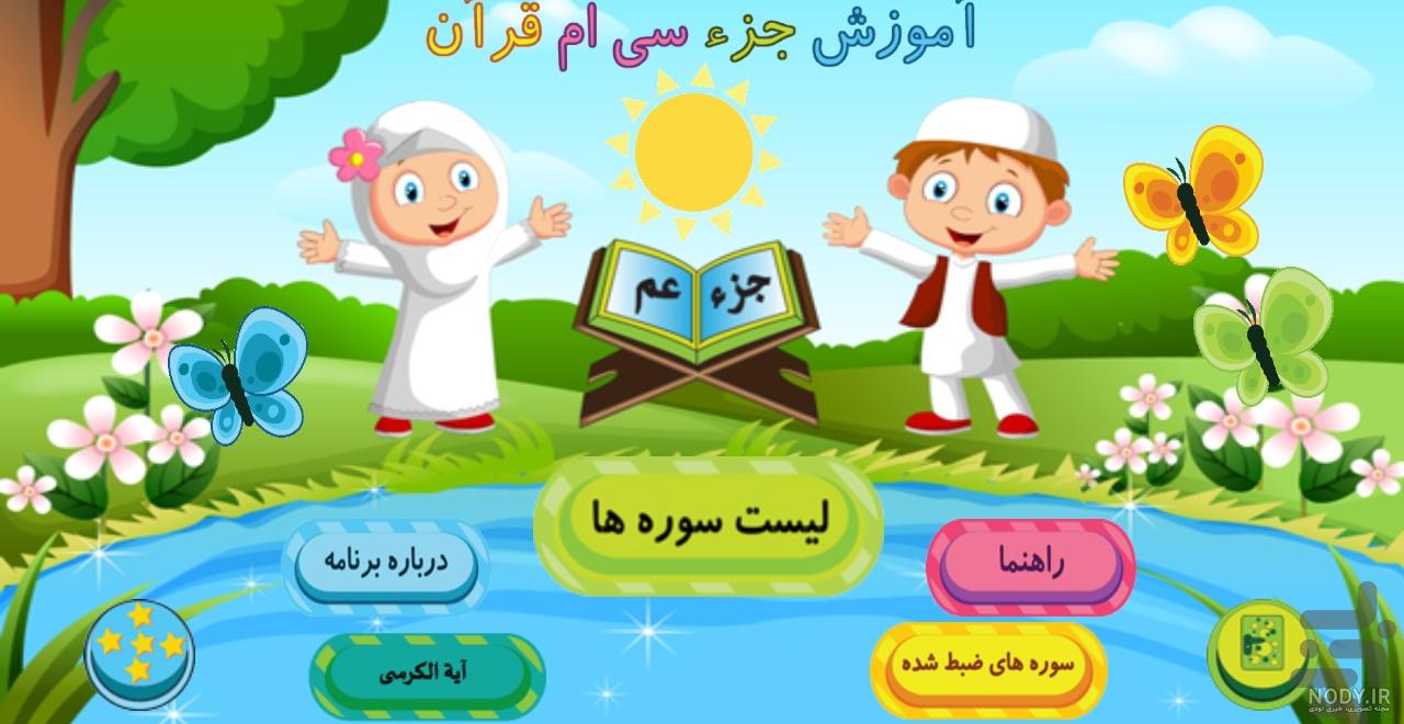 تواشیح قرآنی عربی کودکانه