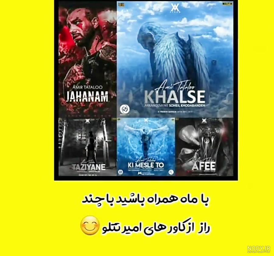 دانلود البوم تتلو 78