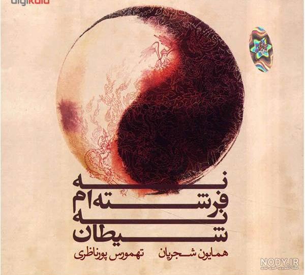 دانلود البوم شیطان تتلو پردیس موزیک