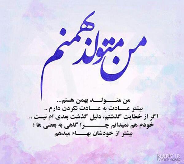 دلنوشته های بهمن ماهی ها