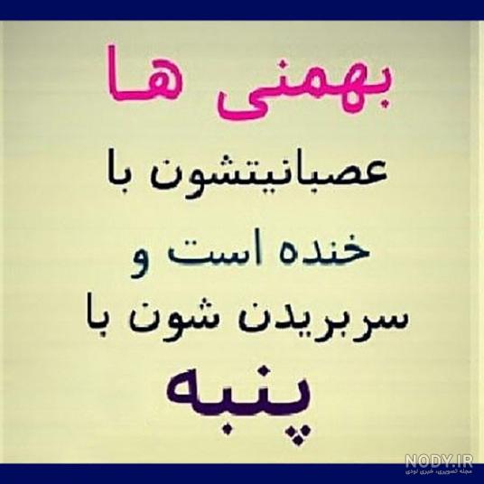 دکلمه بهمن ماهی دکلمه بهمن ماهی
