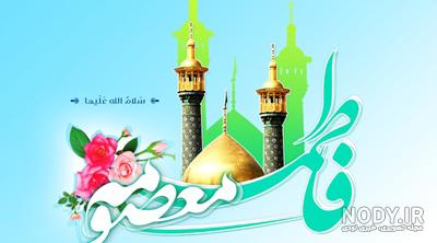 زندگی نامه حضرت فاطمه