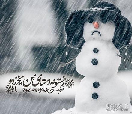 عکس از آدم برفی غمگین