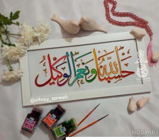 عکس حسبی الله برای تصویر زمینه عکس حسبی الله برای تصویر زمینه