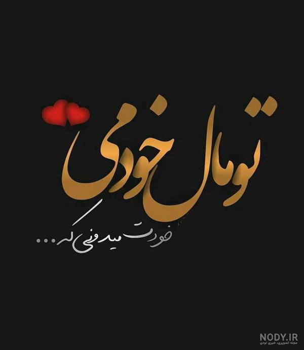 عکس عاشقانه بدون متن عکس عاشقانه بدون متن