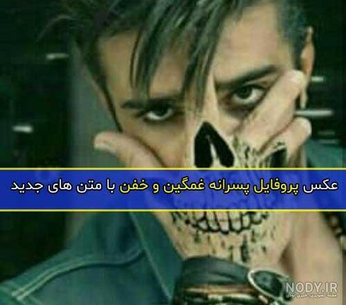 عکس غمگین پسرانه برای استوری
