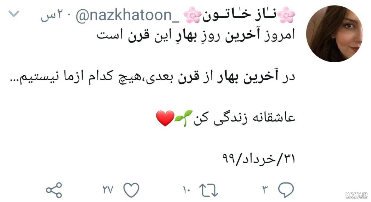 عکس نوشته آخرین شهریور قرن