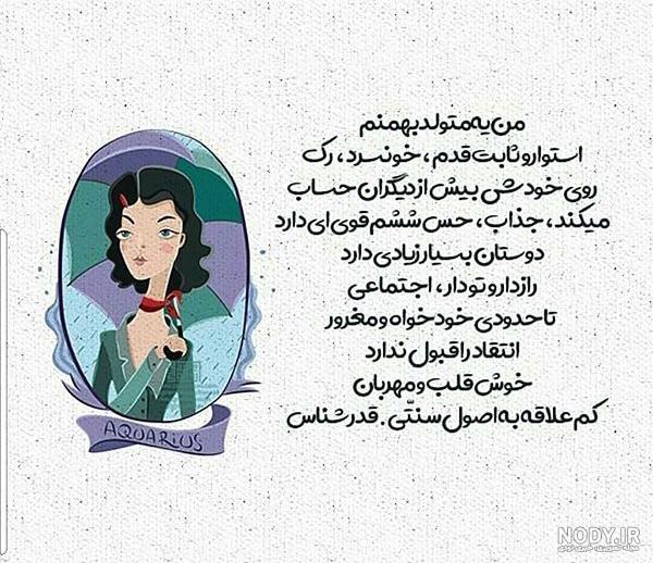 عکس پروفایل دختر بهمن ماه