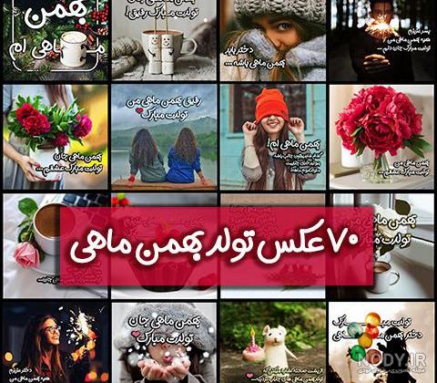 عکس پروفایل زن بهمن ماهی