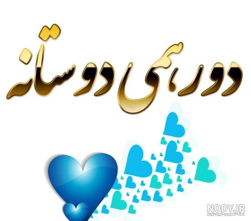 عکس پروفایل کلبه بهاری عکس پروفایل کلبه بهاری