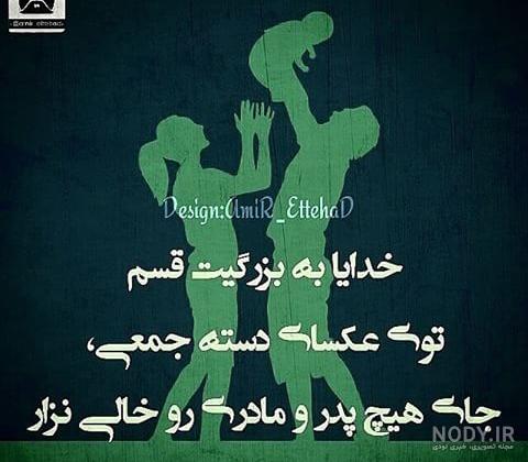 متن تشکر از پدر و مادر متن تشکر از پدر و مادر