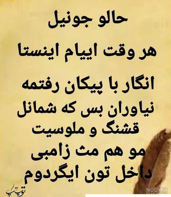 متن لری شاد متن لری شاد