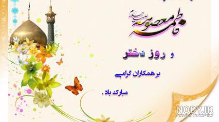 میلاد حضرت معصومه
