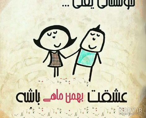 پروفایل بهمن ماهی دخترانه پروفایل بهمن ماهی دخترانه