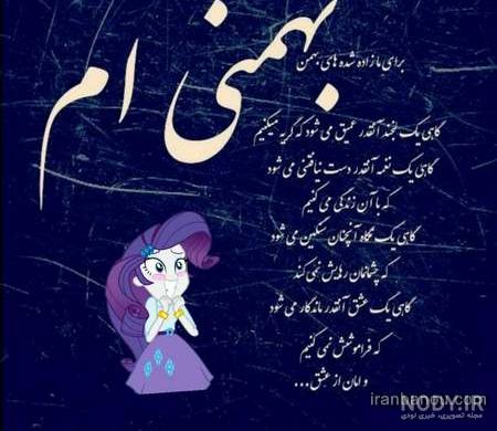 پروفایل بهمن ماهی ها