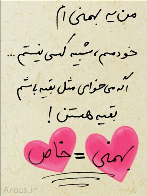 پروفایل تولد دوست بهمن ماهی