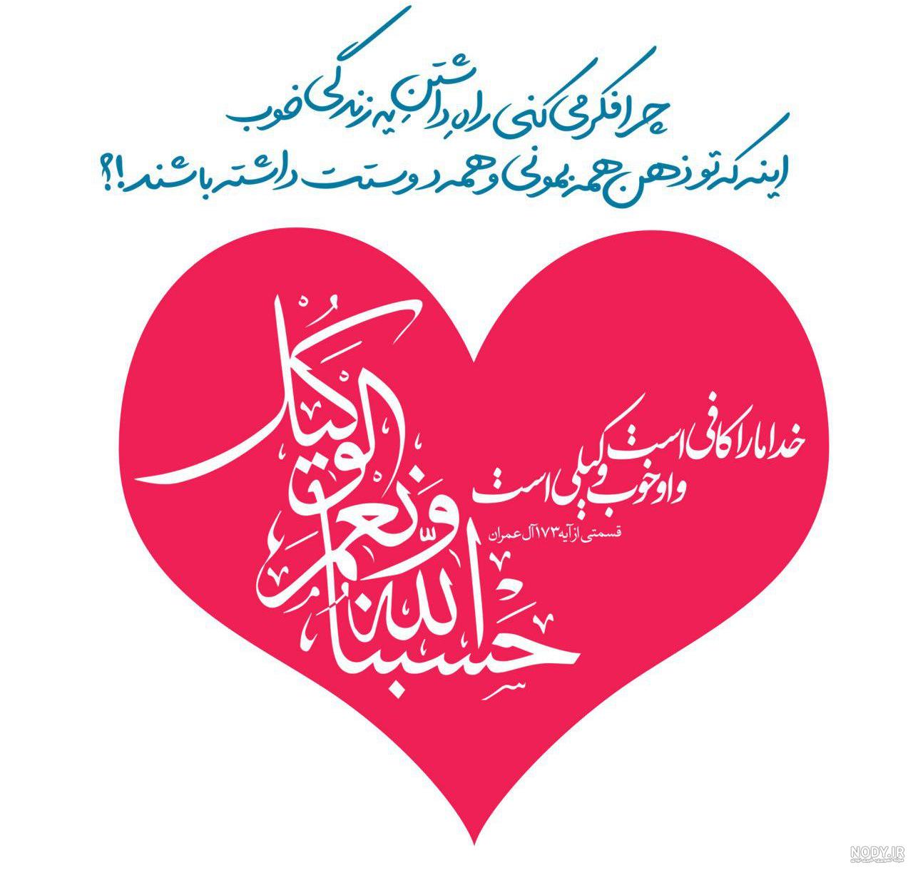 پروفایل حسبی الله دخترانه پروفایل حسبی الله دخترانه