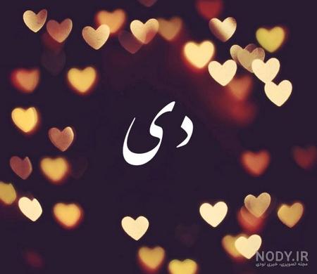 استیکر تولد دی ماهی