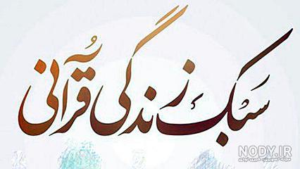 اسم پروفایل قرآنی اسم پروفایل قرآنی