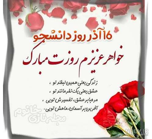 برادرزاده عزیزم روز دانشجو مبارک