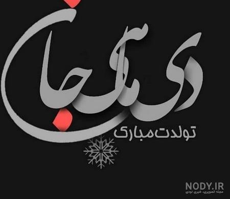 بیوگرافی اینستا دی ماهی