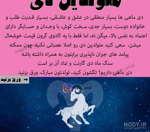 تولدم مبارک دی ماهی ام