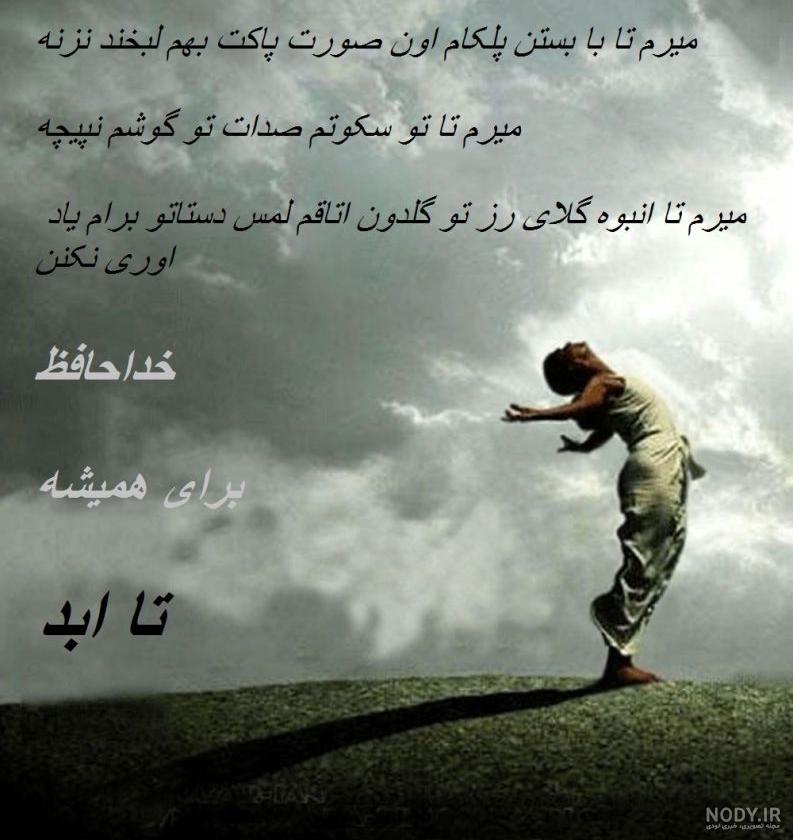دارم میرم واسه همیشه صدای زن