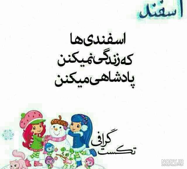 دختر اسفند ماهی از چه پسری خوشش میاد دختر اسفند ماهی از چه پسری خوشش میاد