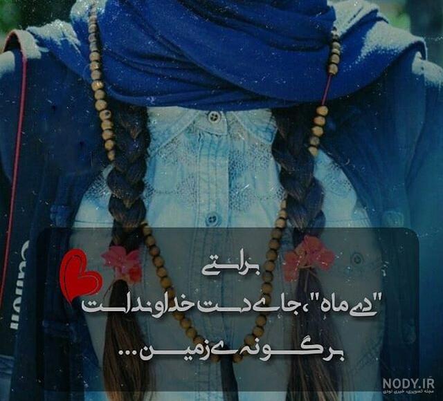 دختر دی ماهی ام