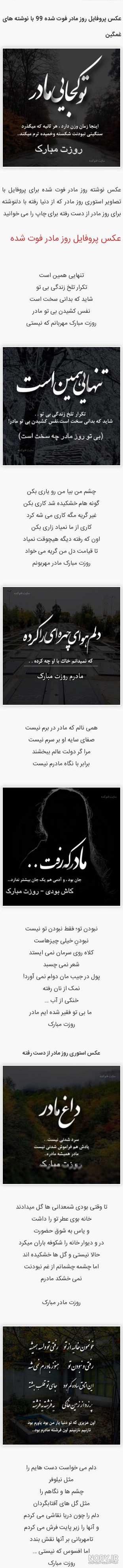 دکلمه برای مادر فوت شده