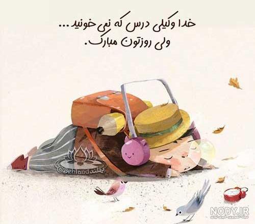 روز دانشجو مبارک عشقم