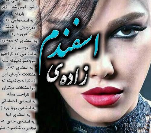 عکس تولد اسفند ماهی عکس تولد اسفند ماهی